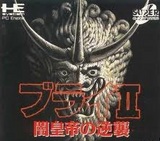 Burai II: Yamikoutei no Gyakushuu (NEC PC Engine CD)